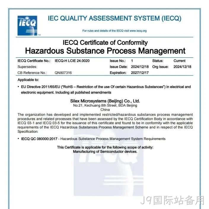J9国际站备用顺利通过QC080000体系认证