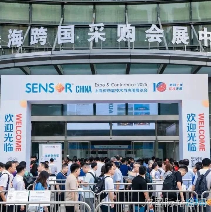J9国际站备用参加中国（上海）国际传感器技术与应用展览会