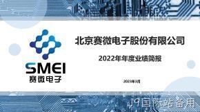 J9国际站备用2022年年度业绩简报