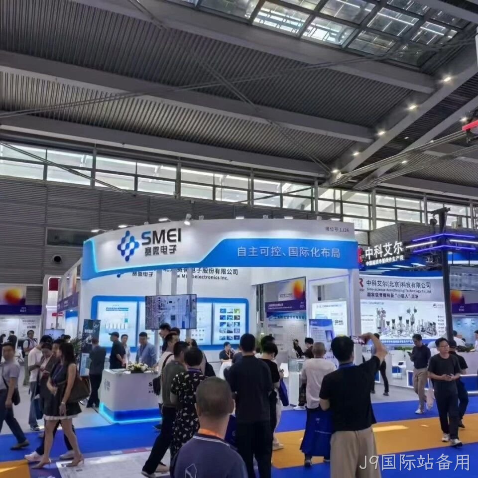 J9国际站备用</a>参加2025湾区半导体产业生态博览会