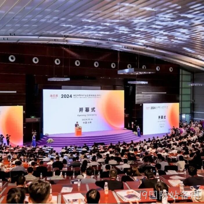 J9国际站备用</a>受邀参加第一届湾区半导体产业生态博览会