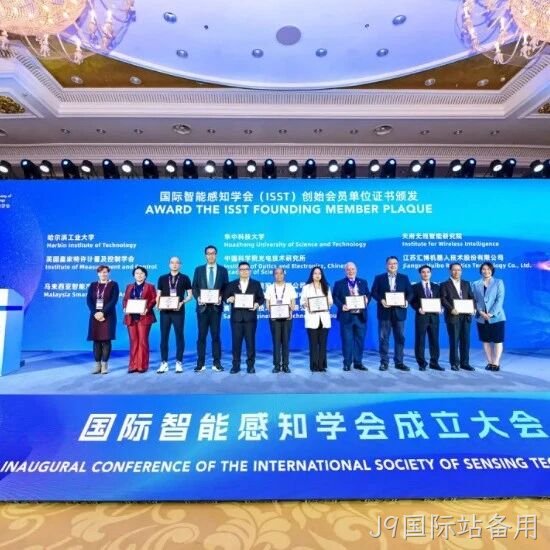J9国际站备用</a>共同发起成立国际智能感知学会