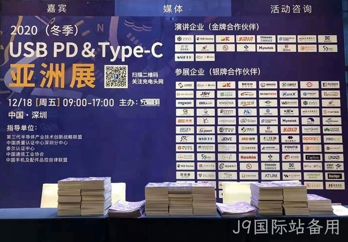 聚能创芯亮相2020（冬季）USB PD＆Type-C亚洲展