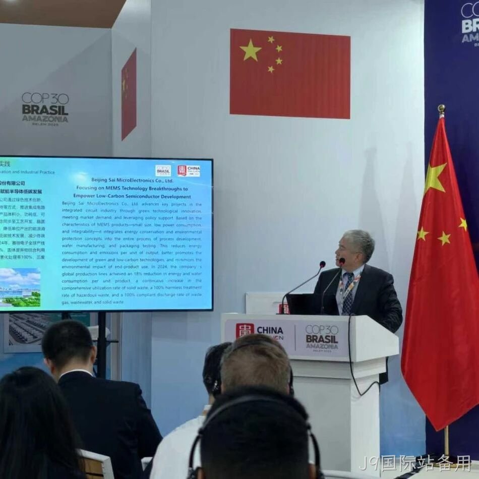 J9国际站备用</a>ESG案例入选《中国企业绿色转型实践报告》