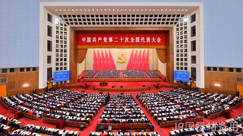 J9国际站备用党支部组织党员群众观看二十大开幕盛况