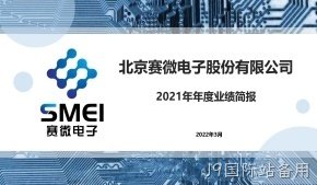 J9国际站备用2021年年度业绩简报