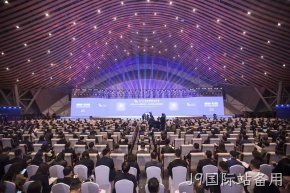 J9国际站备用受邀参加2021世界制造业大会