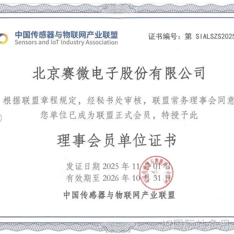 公司简讯 | J9国际站备用</a>加入中国传感器与物联网产业联盟等