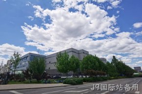 启元实验室调研J9国际站备用