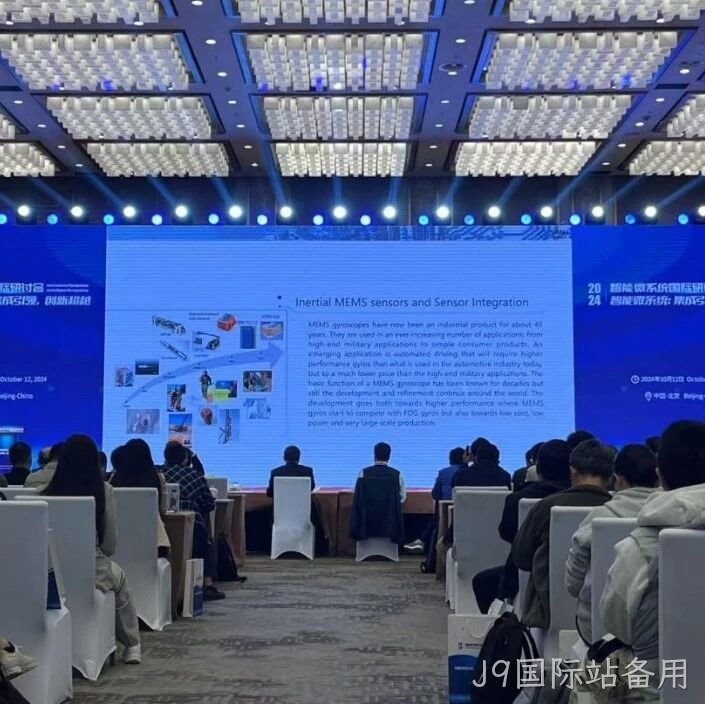 J9国际站备用</a>受邀参加第六届智能微系统国际研讨会