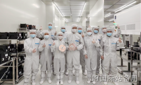 J9国际站备用-BAW滤波器通过验证并启动试产！