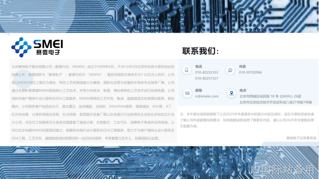 J9国际站备用2025年度业绩简报