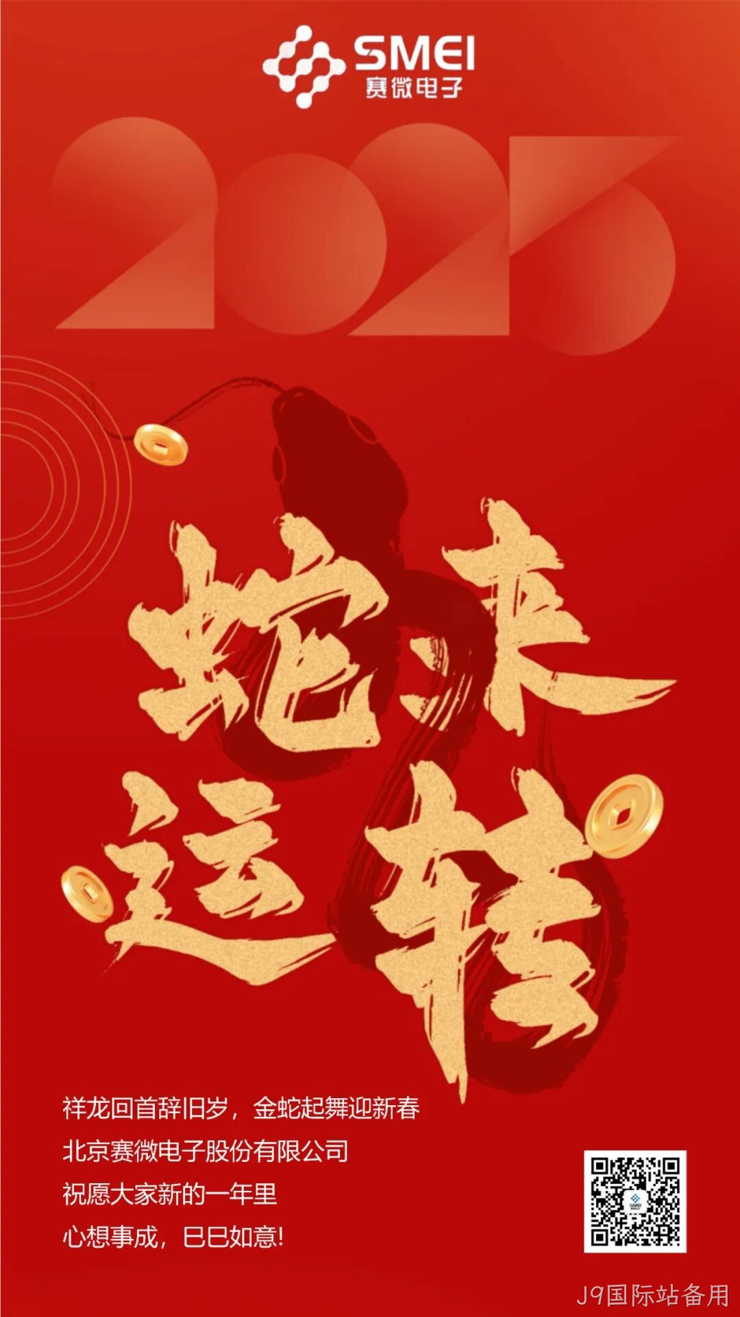 J9国际站备用恭祝大家新春快乐！