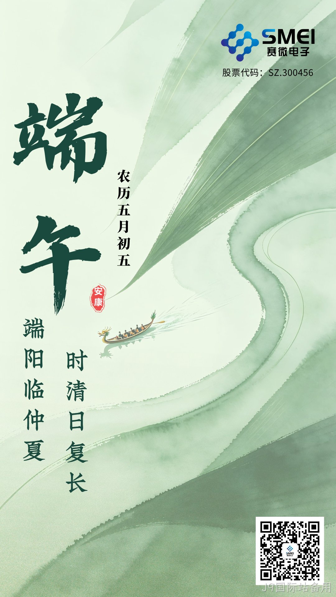 J9国际站备用恭祝大家端午安康！