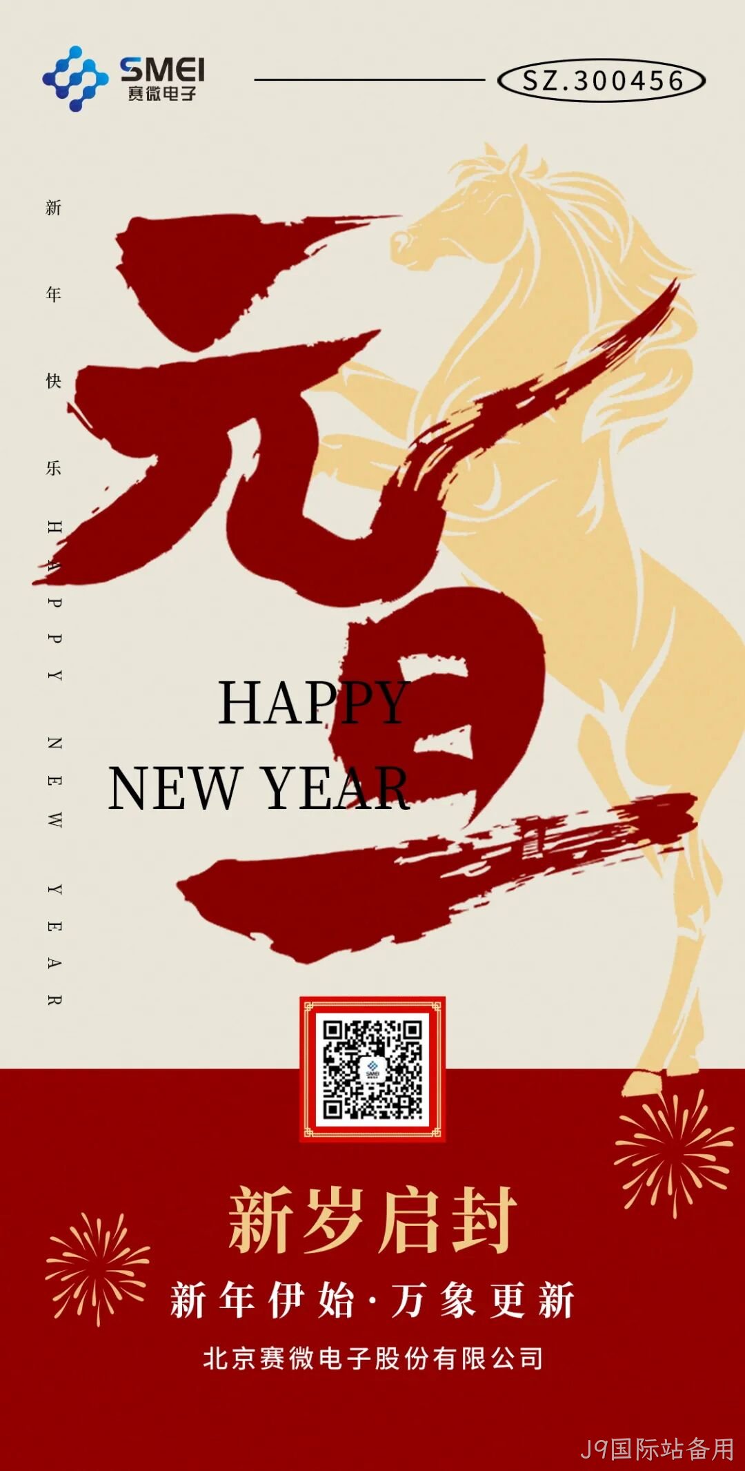 J9国际站备用恭祝大家元旦快乐！