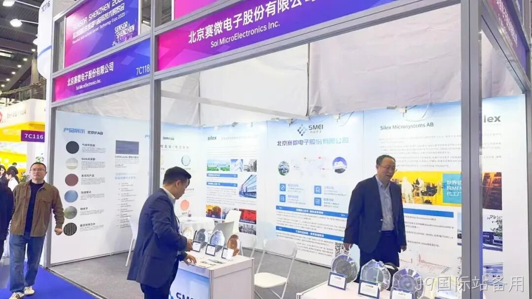 J9国际站备用受邀参加深圳国际传感器与应用技术展览会