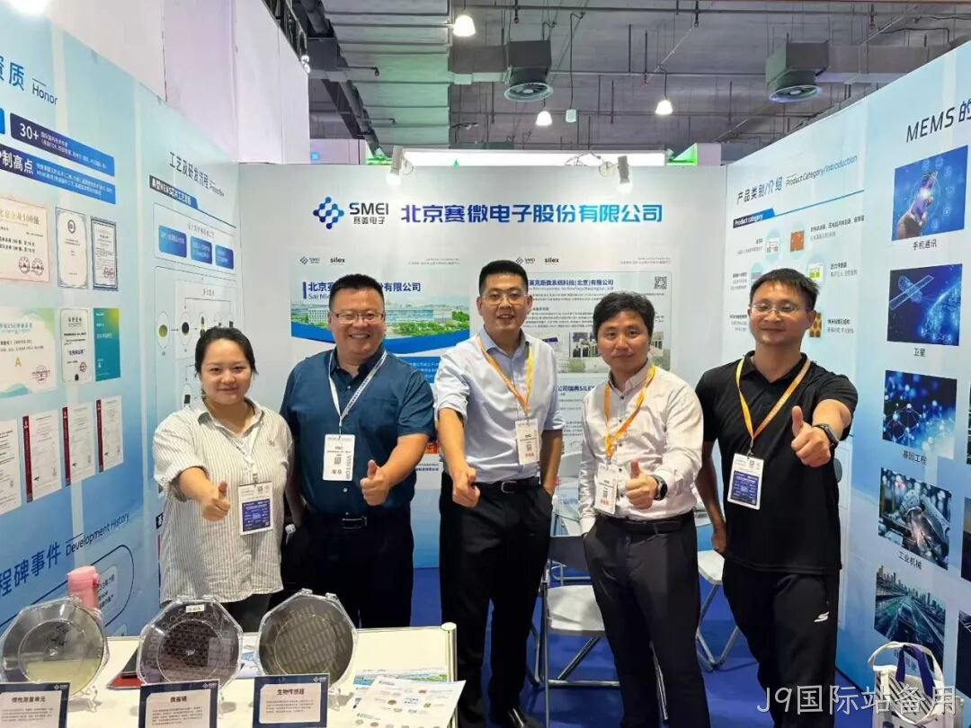 J9国际站备用参加中国(上海)国际传感器技术与应用展览会
