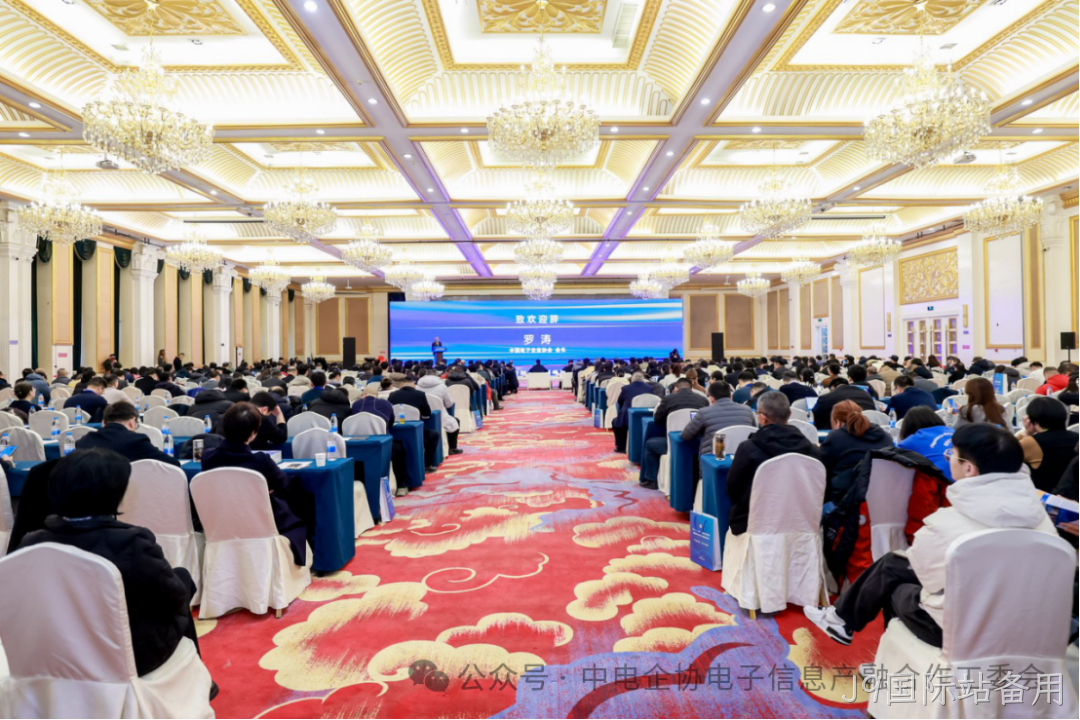 J9国际站备用参加2025年中国电子高峰论坛暨电子信息产融生态大会