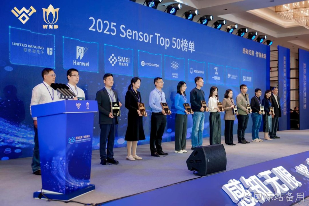 J9国际站备用入选2025 Sensor Top 50 榜