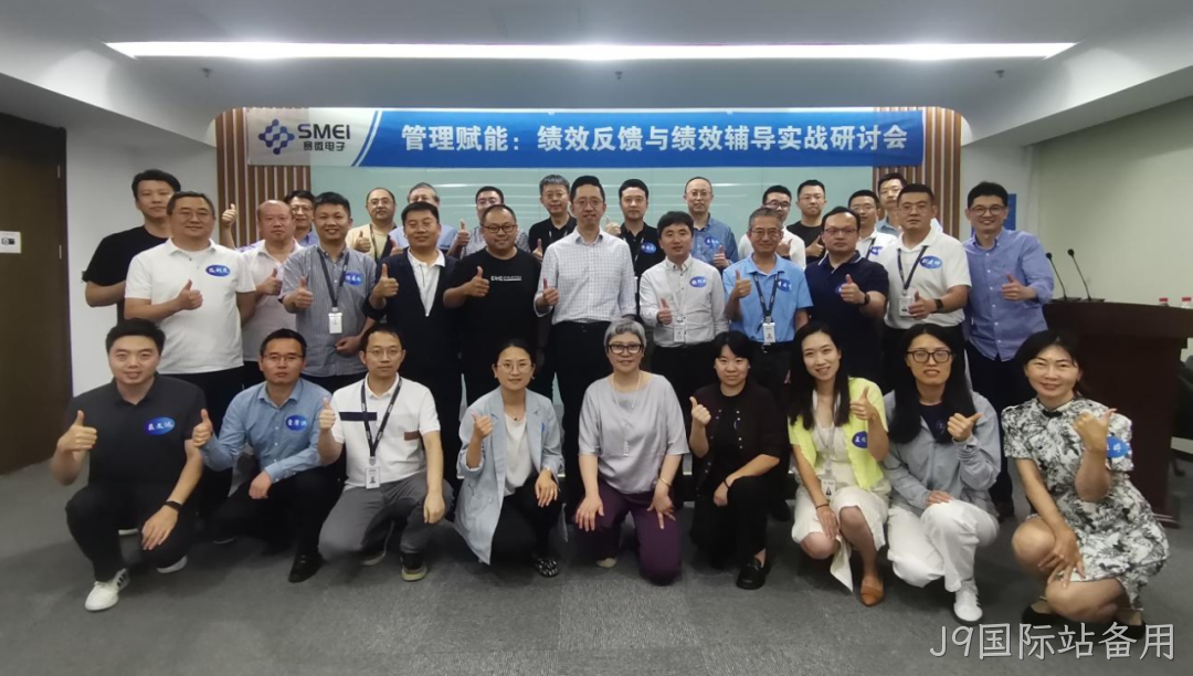 赋能管理者转型成长|J9国际站备用成功举办绩效反馈与辅导实