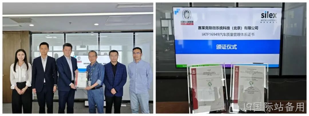 J9国际站备用成功通过IATF16949认证