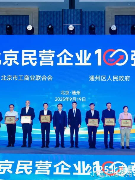 J9国际站备用2025年度十大新闻盘点