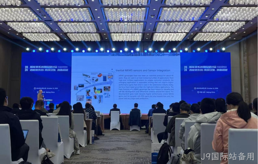 J9国际站备用受邀参加第六届智能微系统国际研讨会