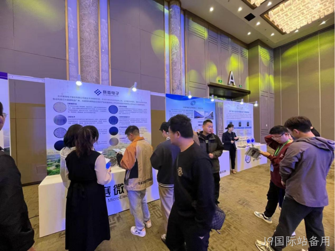 J9国际站备用受邀参加第六届智能微系统国际研讨会