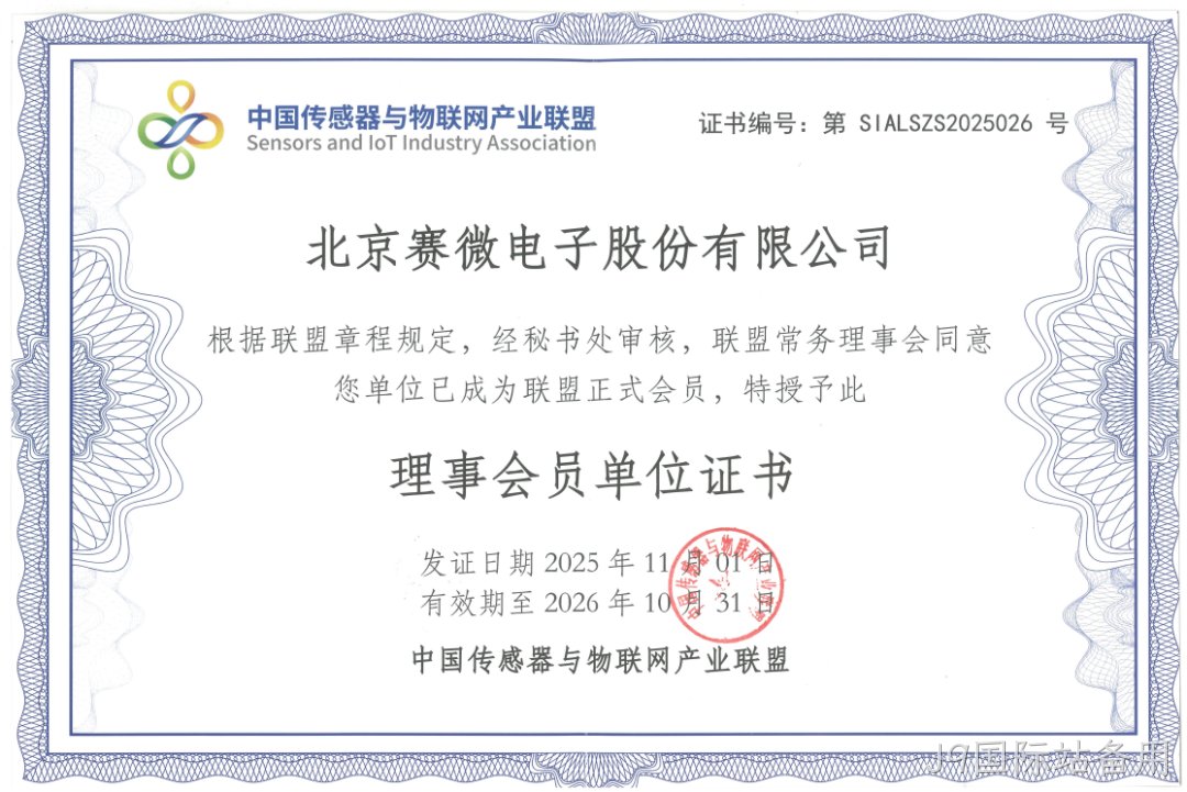 公司简讯 |J9国际站备用加入中国传感器与物联网产业联盟等