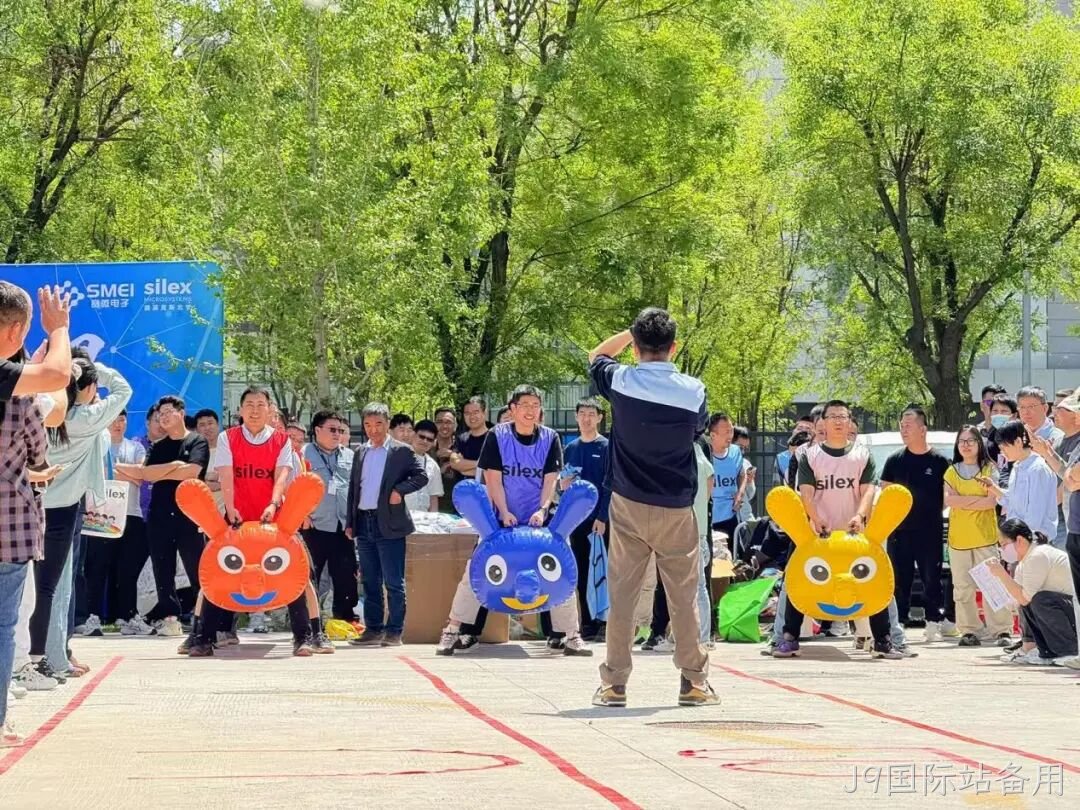 J9国际站备用举办2025趣味运动会