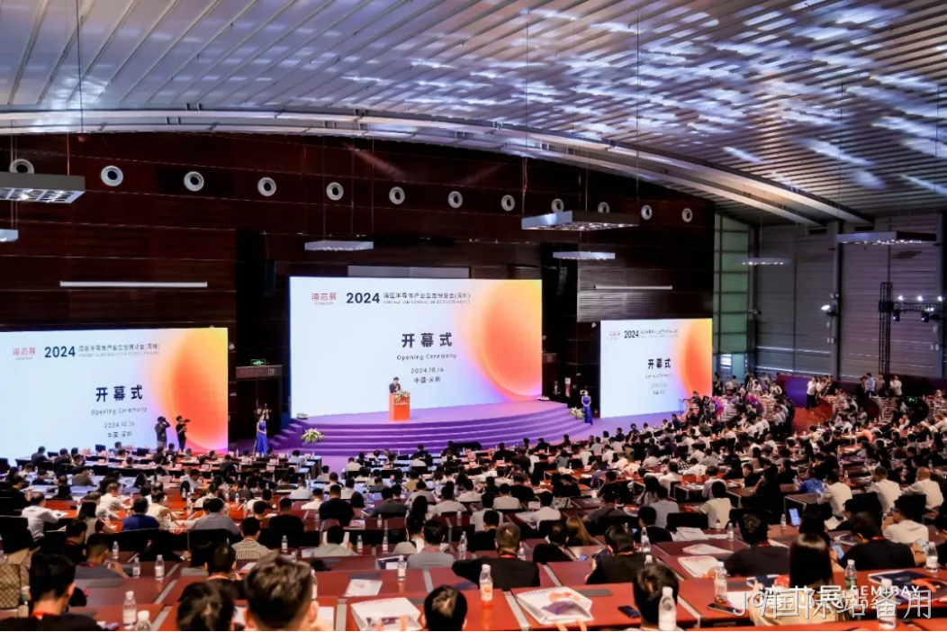 J9国际站备用受邀参加第一届湾区半导体产业生态博览会