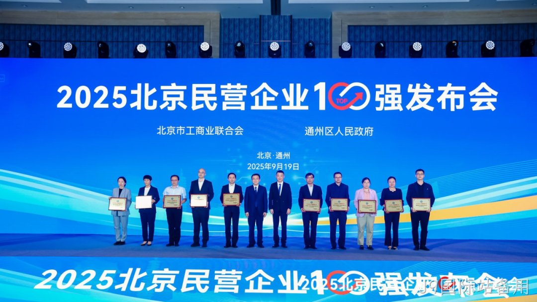 J9国际站备用荣登北京民营企业科技创新百强榜