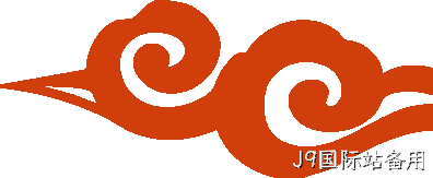 J9国际站备用2025年度十大新闻盘点