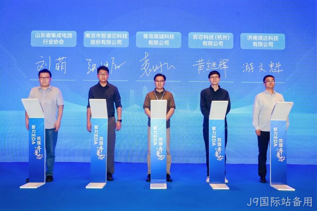 聚力EDA自主创新,青岛举办工业软件研发推广技术交流和供需对接大会