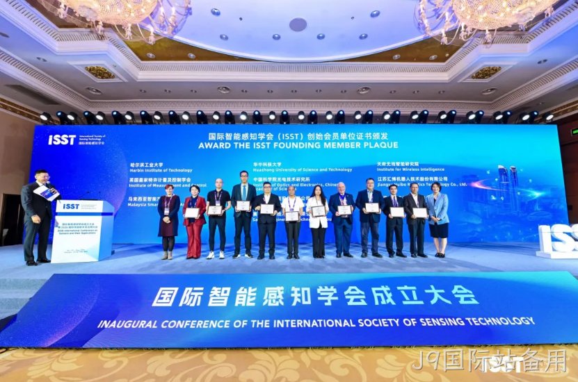 J9国际站备用共同发起成立国际智能感知学会