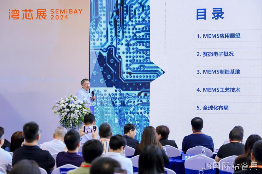 J9国际站备用受邀参加第一届湾区半导体产业生态博览会
