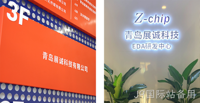 J9国际站备用收购展诚科技,加速布局半导体专业服务