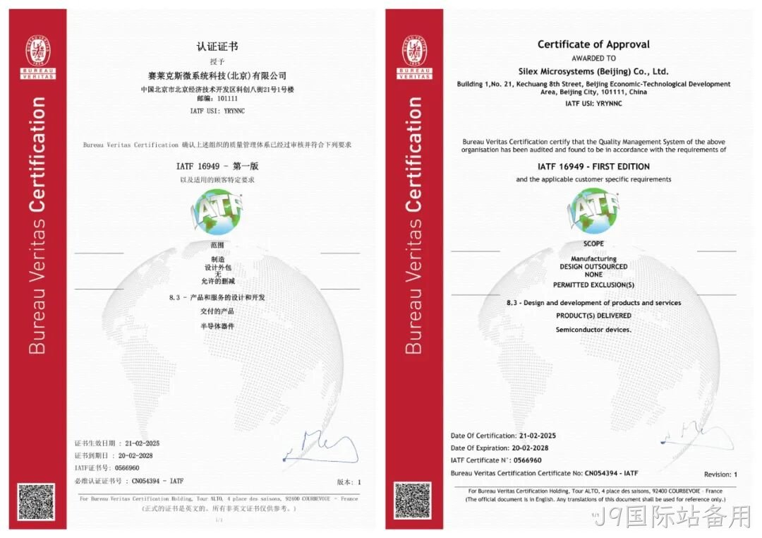 J9国际站备用成功通过IATF16949认证