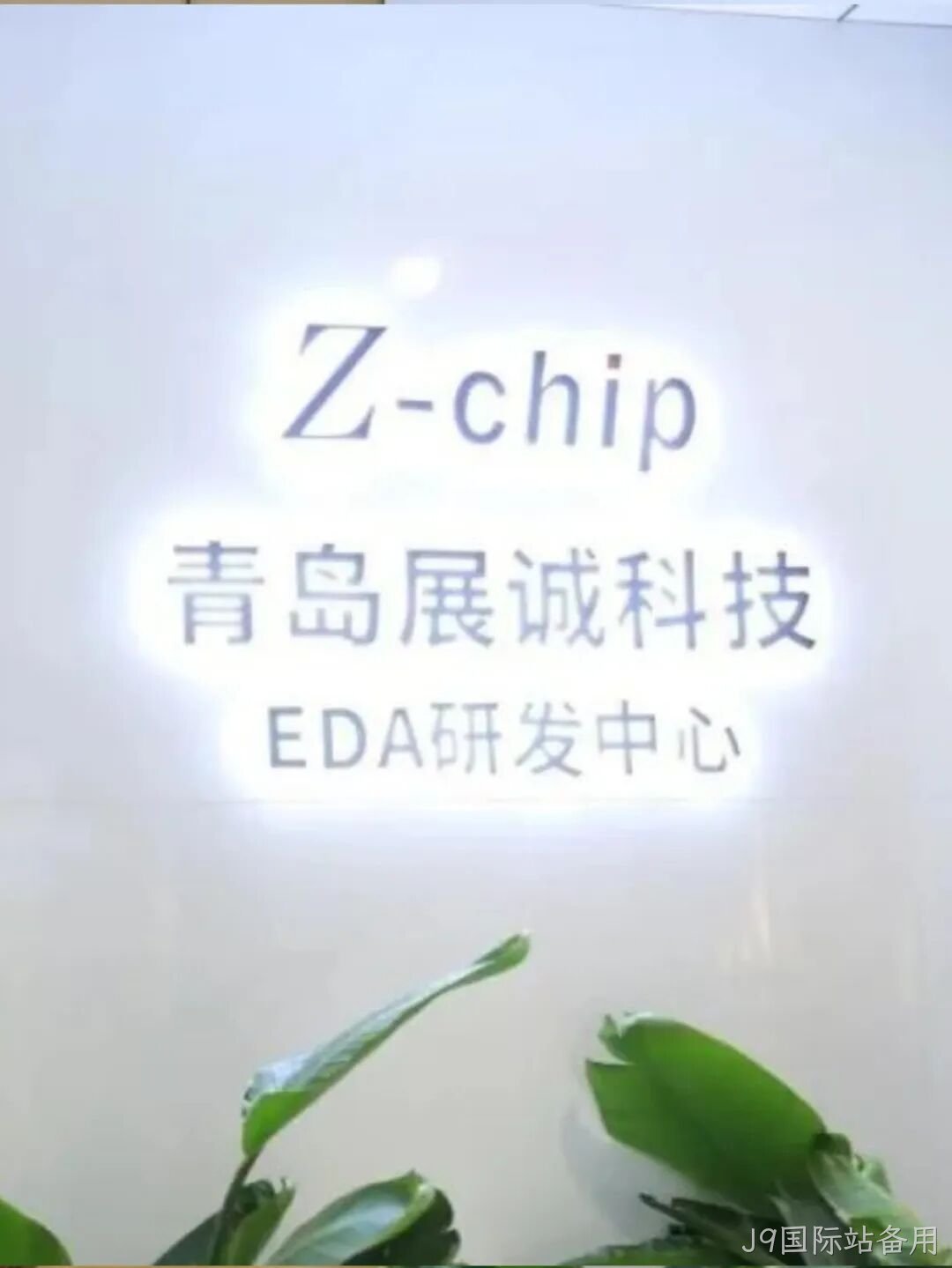 J9国际站备用2025年度十大新闻盘点