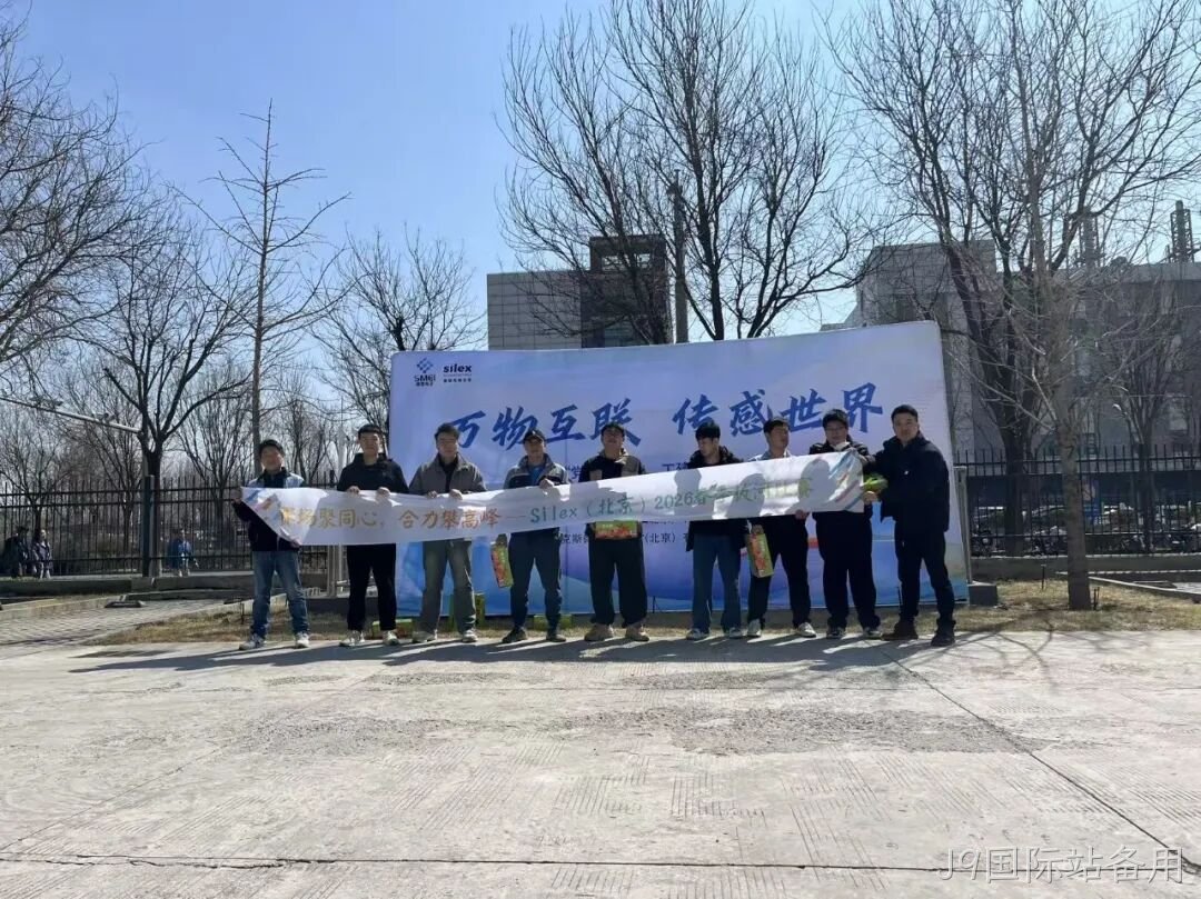赛场聚同心,合力攀高峰——J9国际站备用举行2026春季拔河比赛