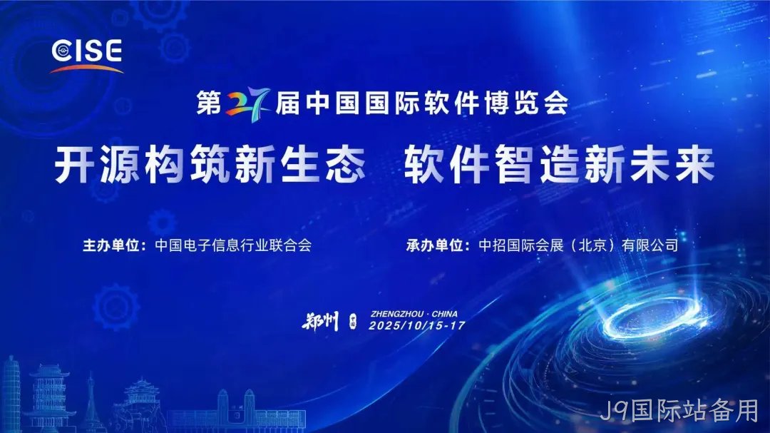 展诚科技闪耀第27届中国国际软件博览会,山东智造再添新风采!